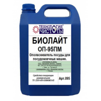 Фото товара - Средство ополаскивающее МПК Биолайт ОП-95ПМ арт. 095 (5л)